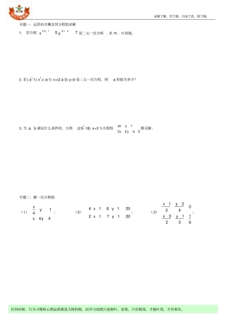 七年级数学下册二元一次方程组中等难度复习题