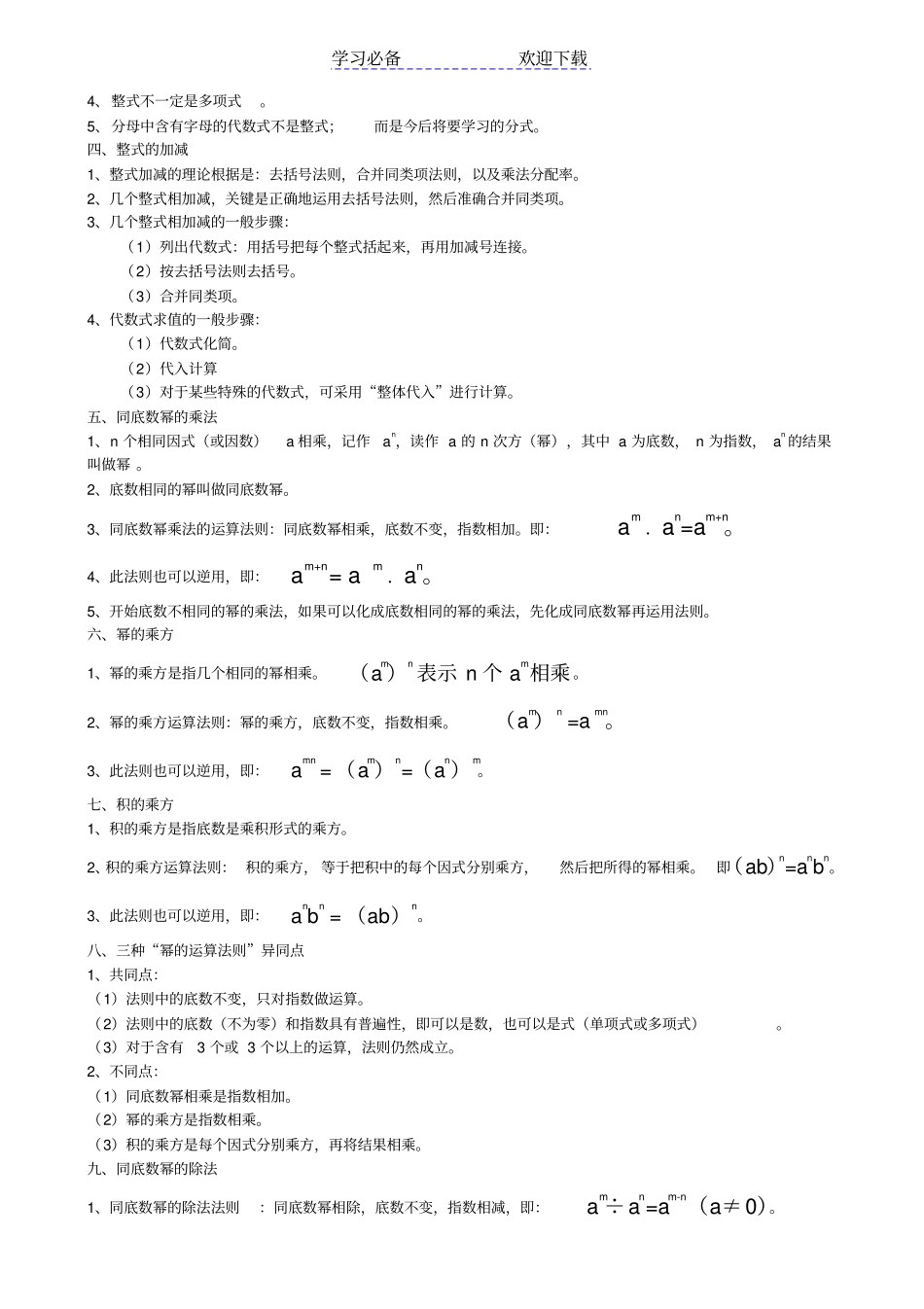七年级数学下册全部知识点归纳含概念、公式、实用_第2页
