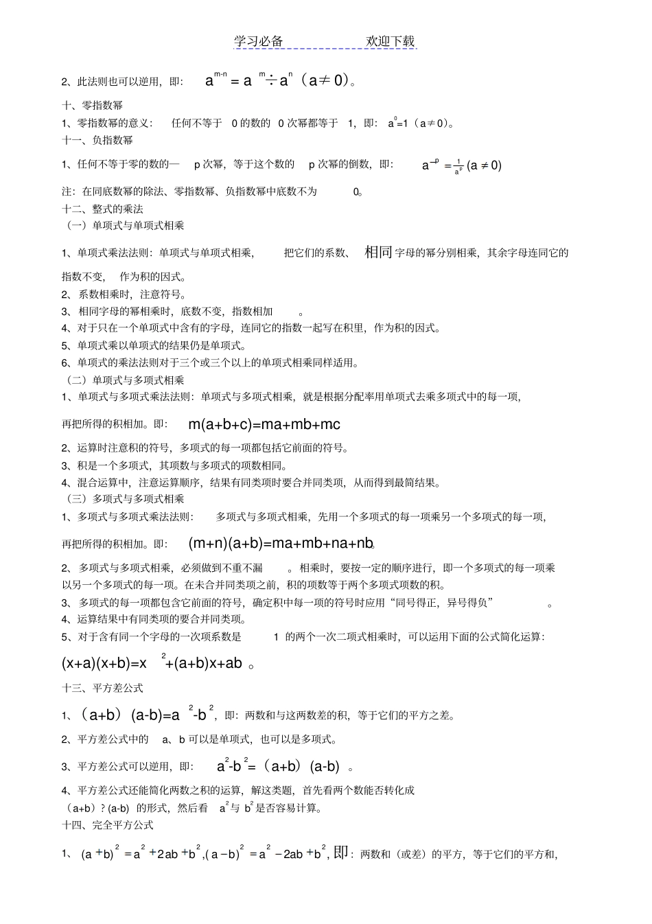 七年级数学下册全部知识点归纳含概念、公式、实用_第3页