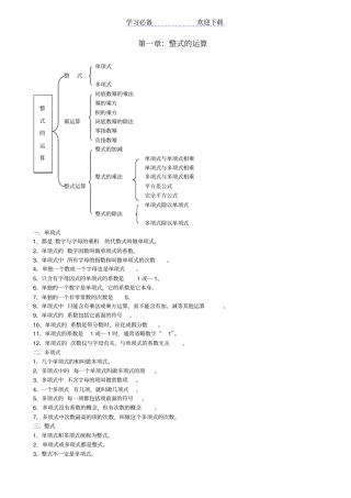 七年级数学下册全部知识点归纳含概念、公式、实用