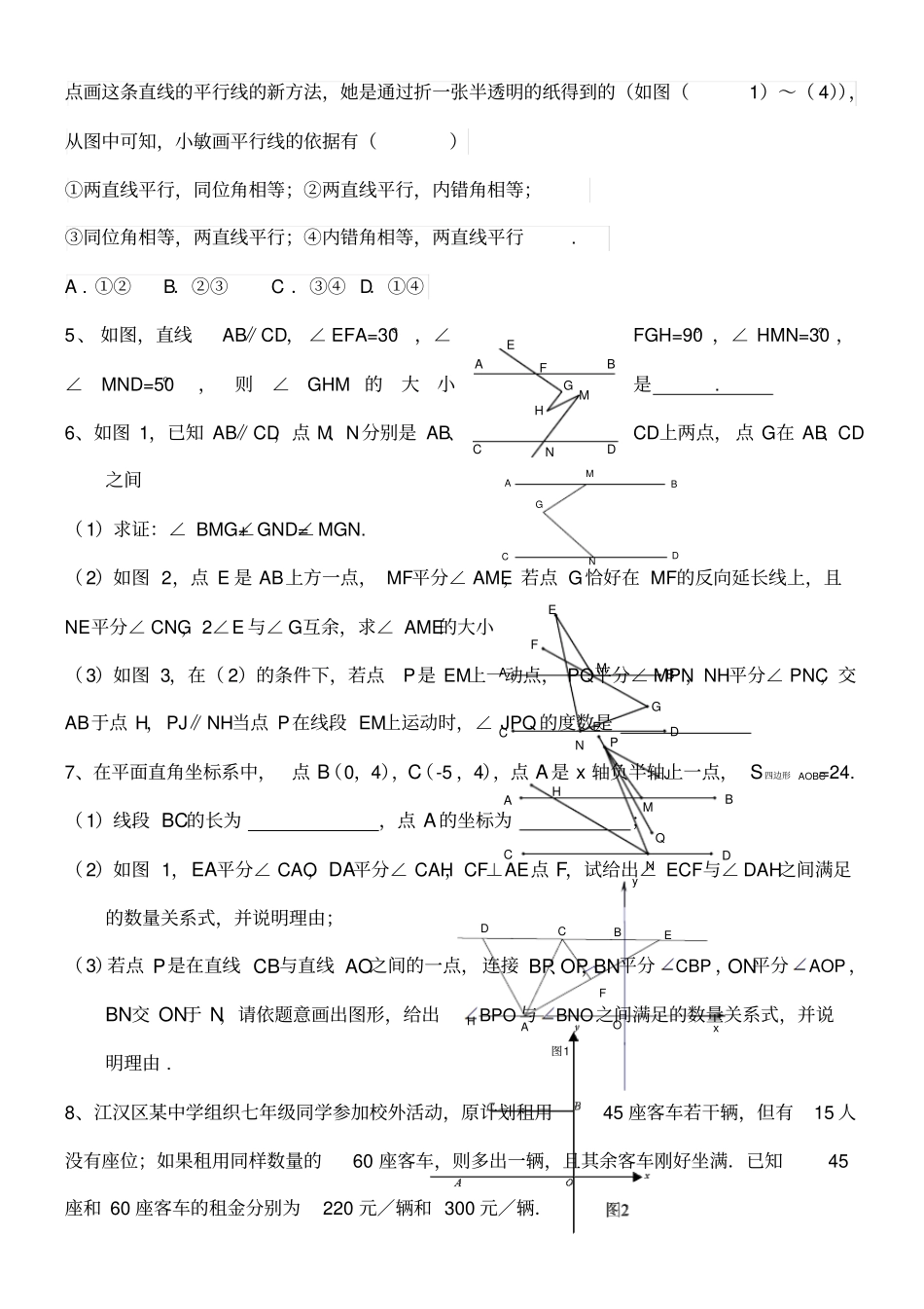 七年级数学下册压轴题_第2页