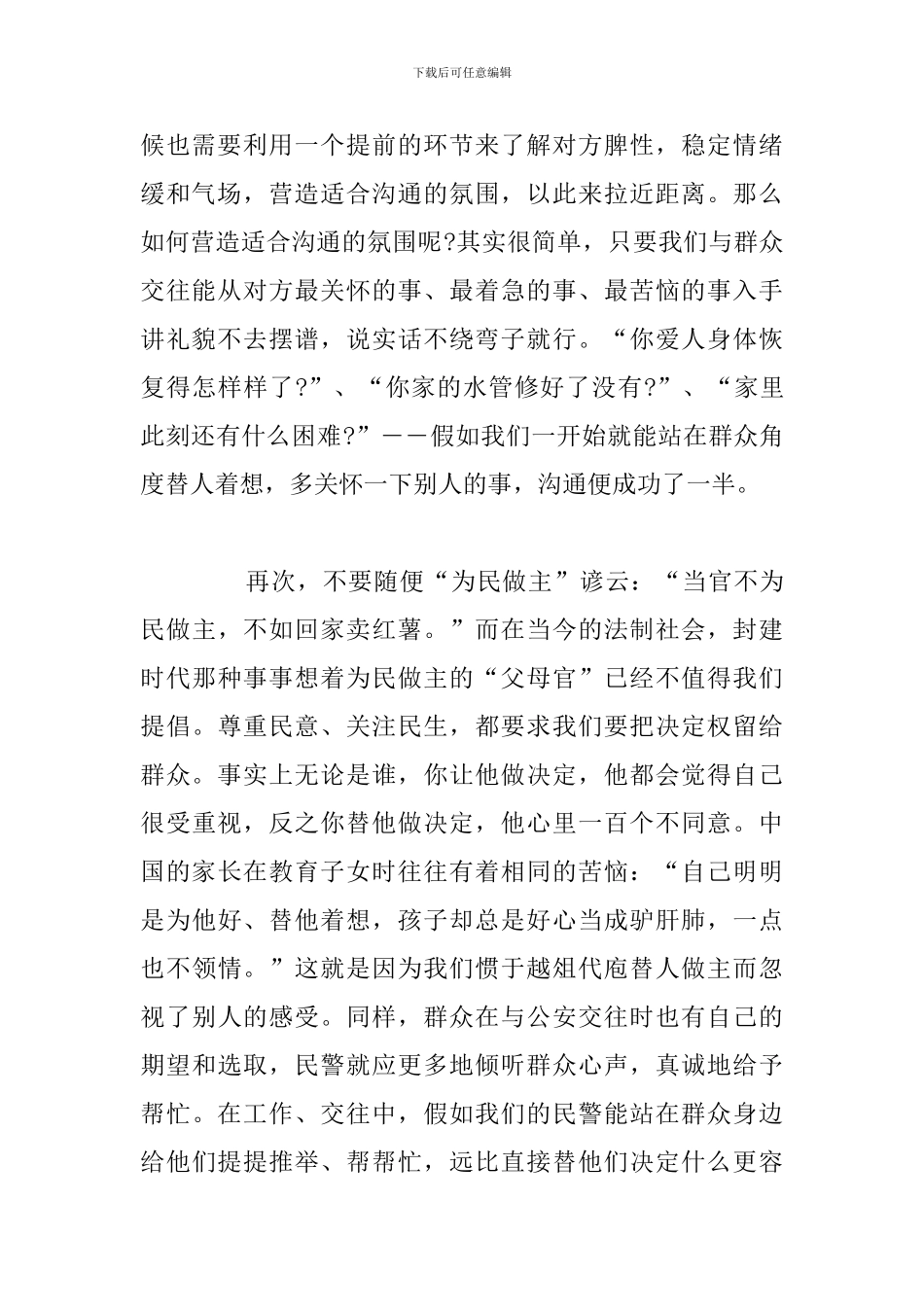 开展我为群众办实事实践活动个人感想5篇_第2页