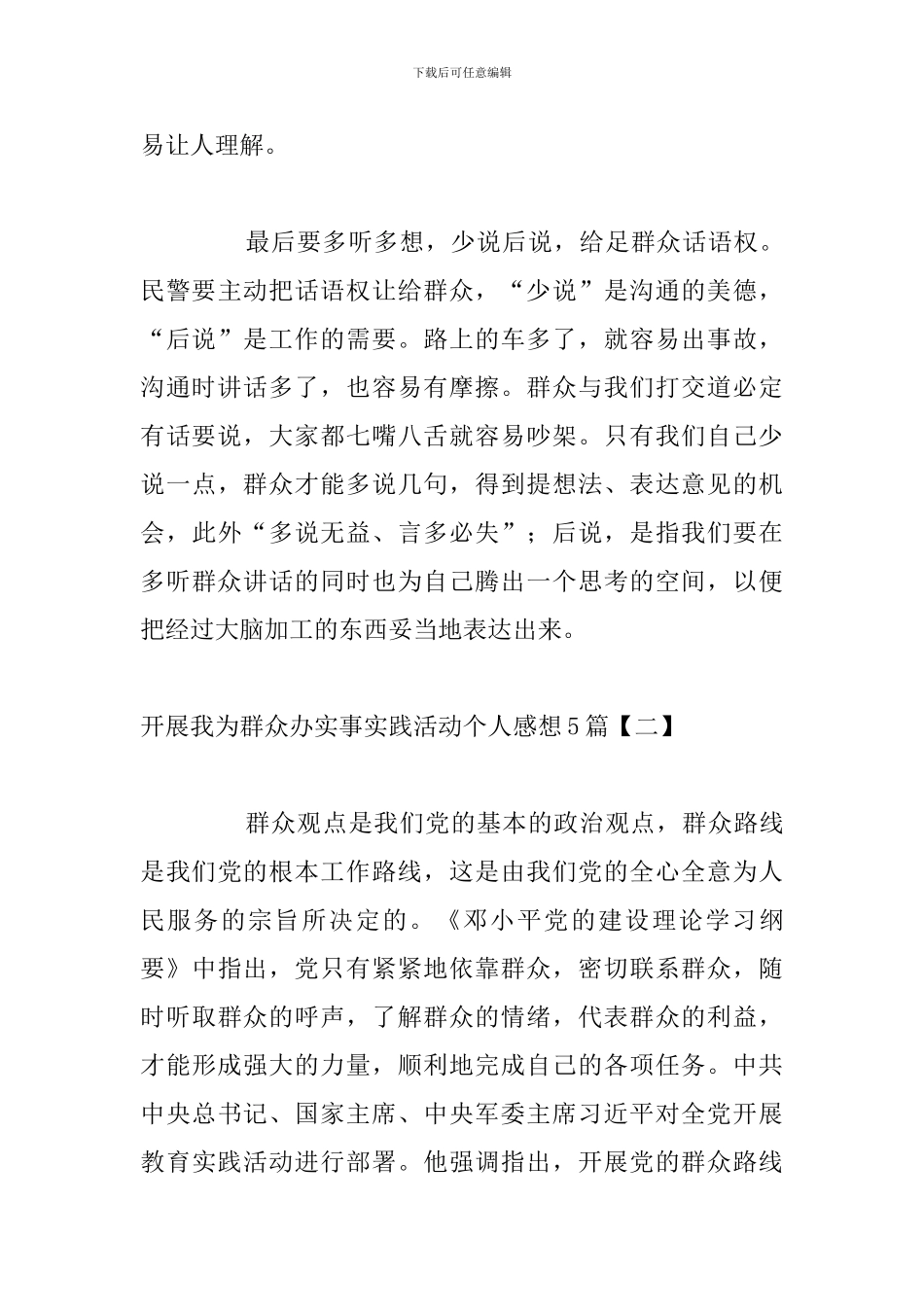 开展我为群众办实事实践活动个人感想5篇_第3页