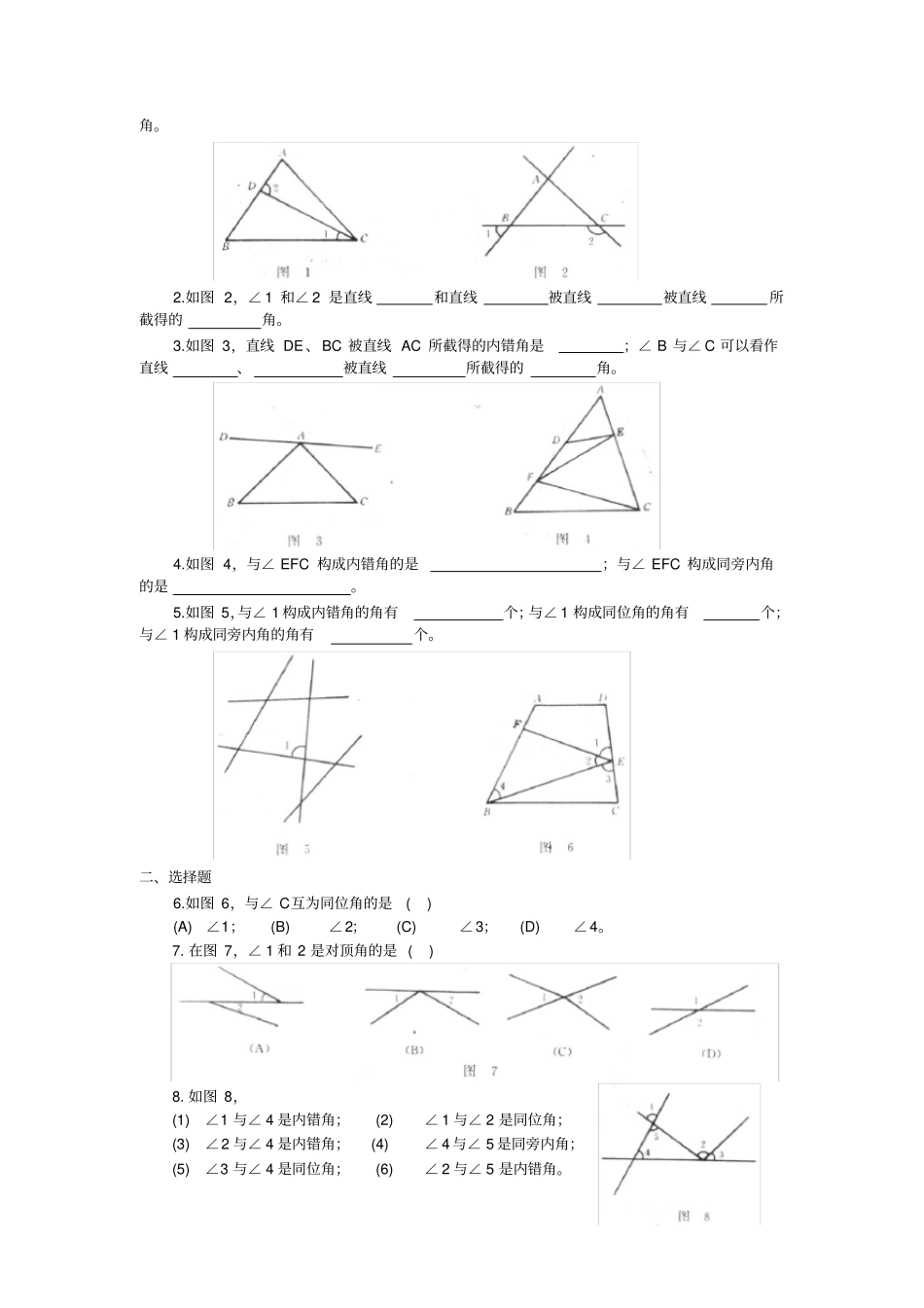 七年级数学下册同位角、内错角、同旁内角练习含答案_第3页