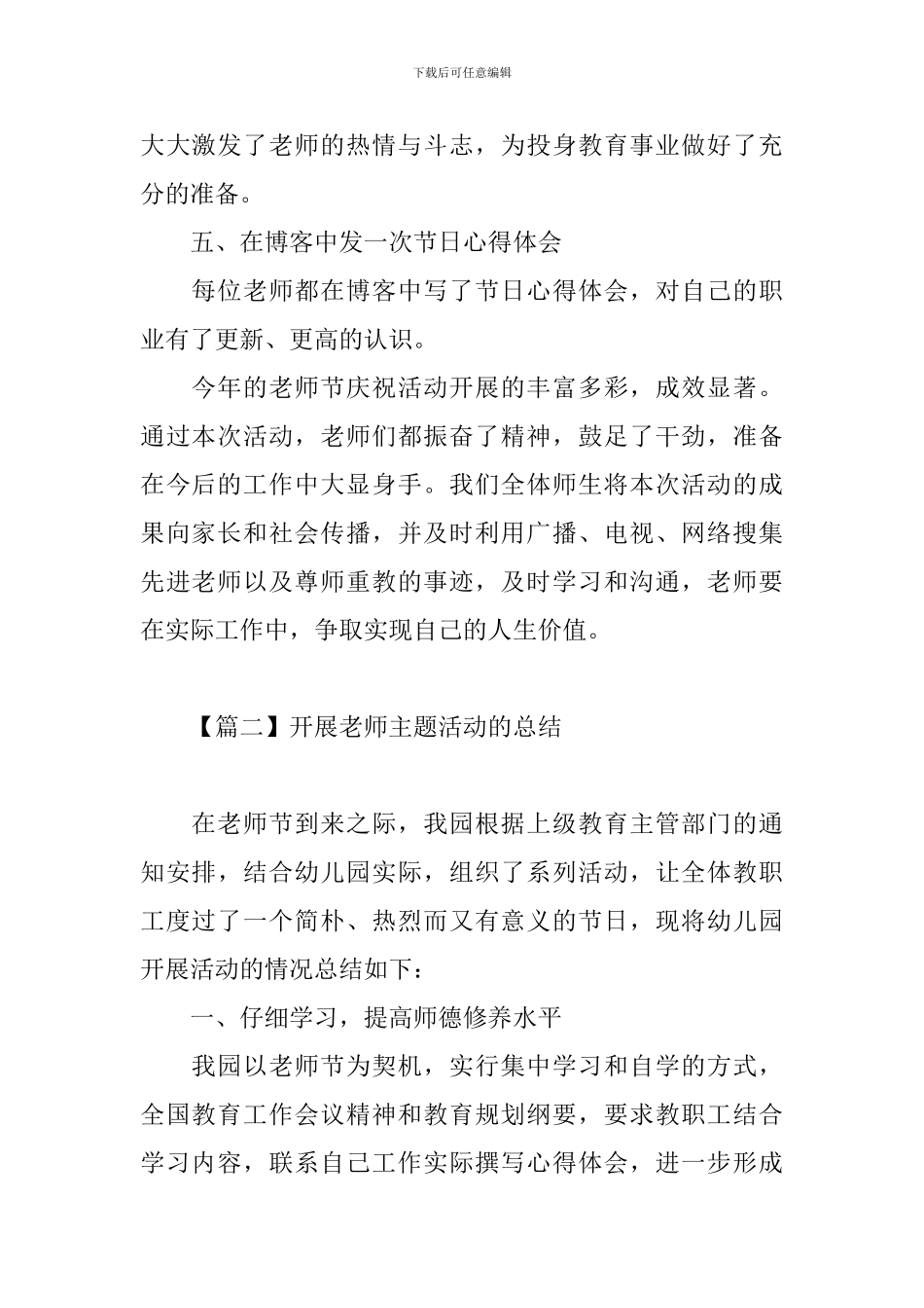 开展教师主题活动的总结_第2页