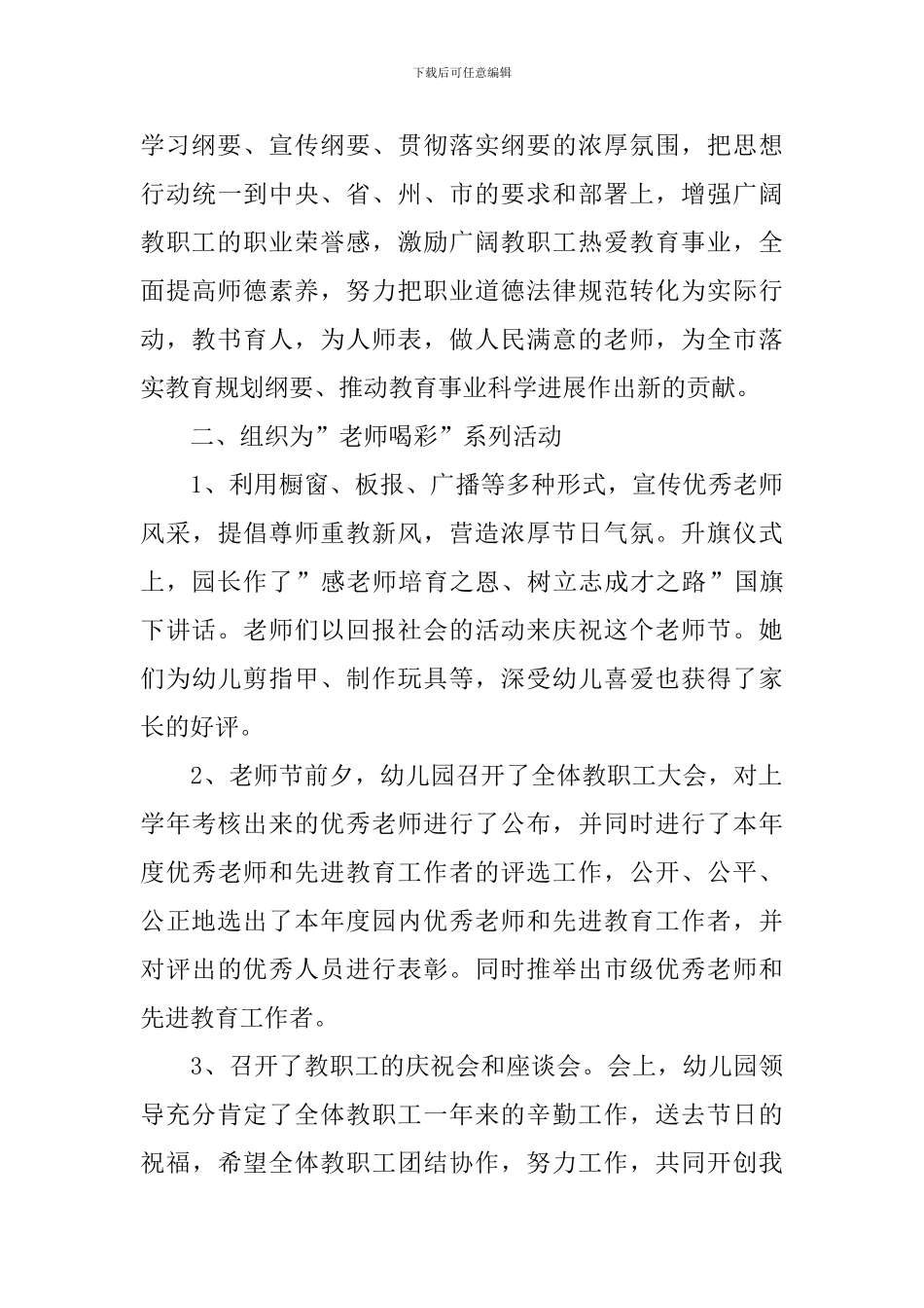 开展教师主题活动的总结_第3页