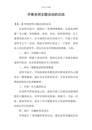 开展教师主题活动的总结