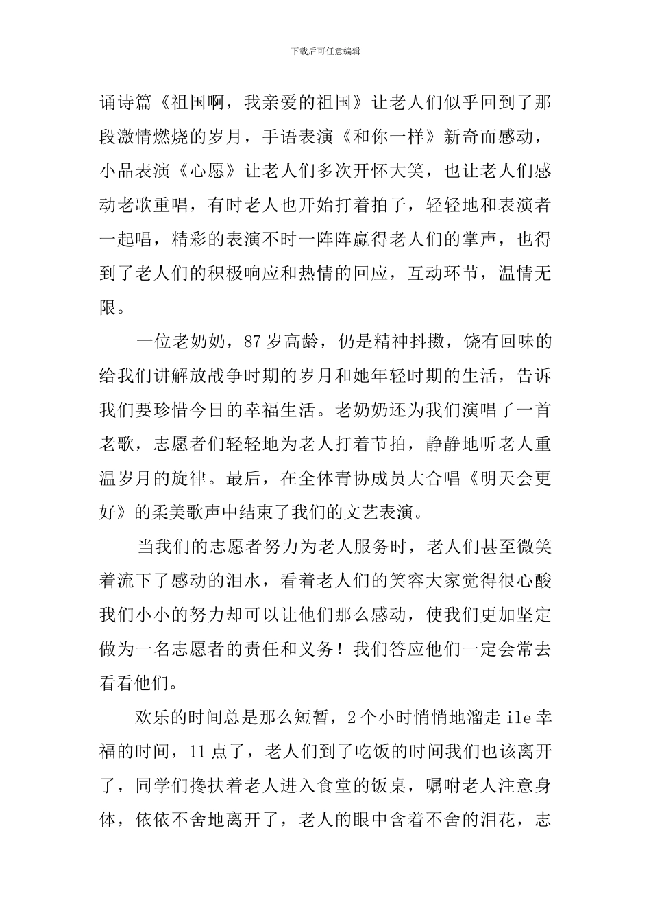 开展敬老院活动总结_第2页