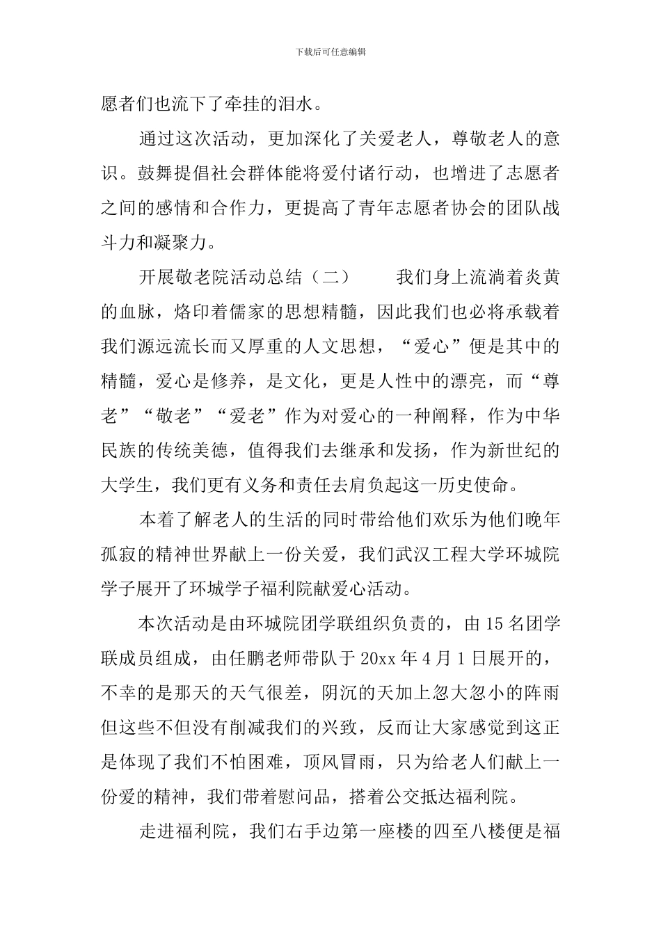 开展敬老院活动总结_第3页