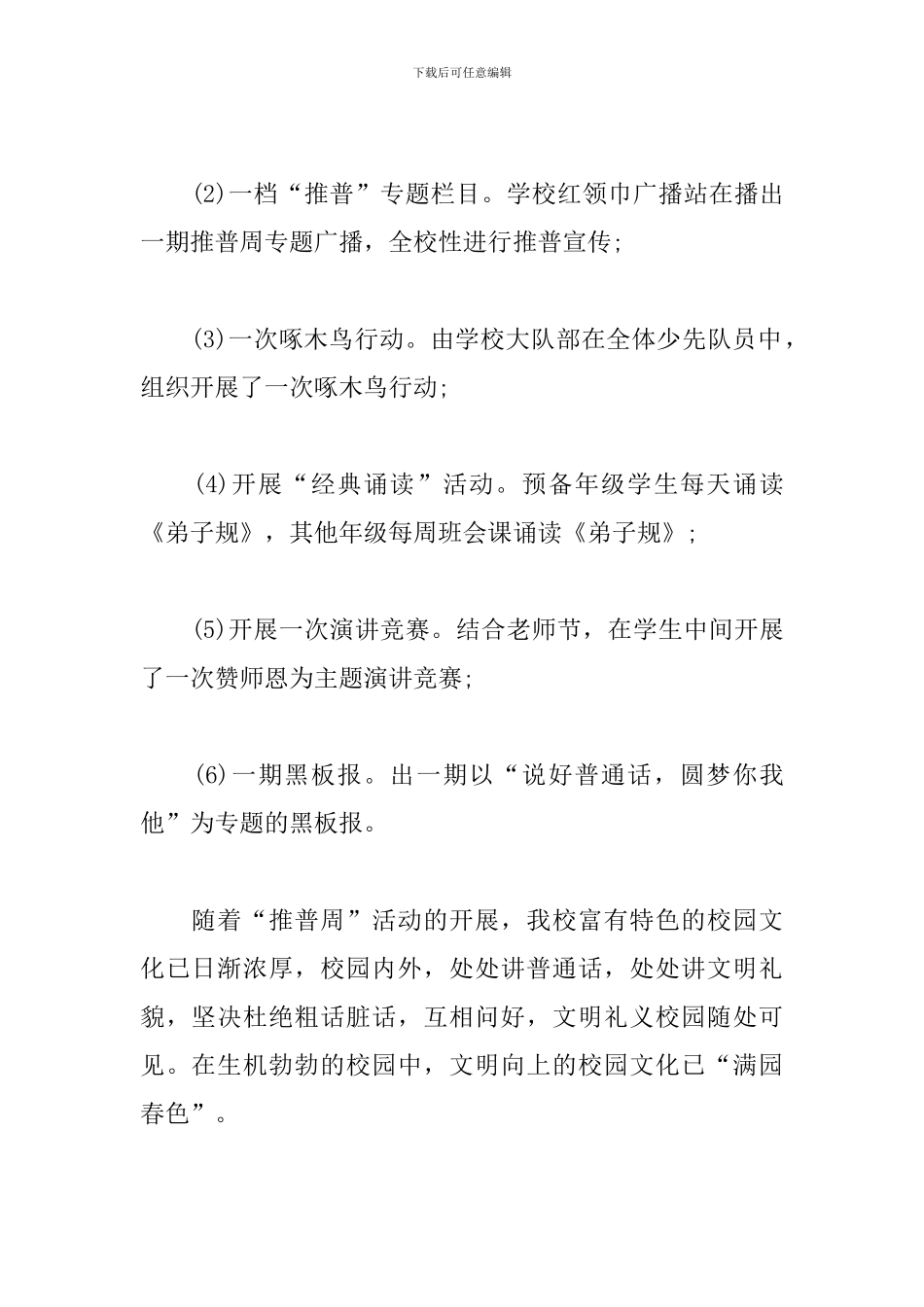 开展推普周活动总结模板_第2页