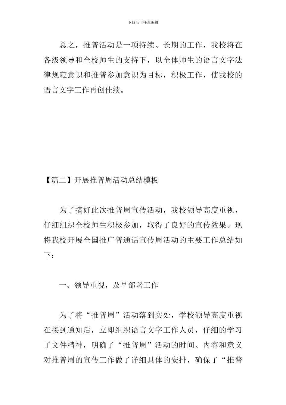 开展推普周活动总结模板_第3页
