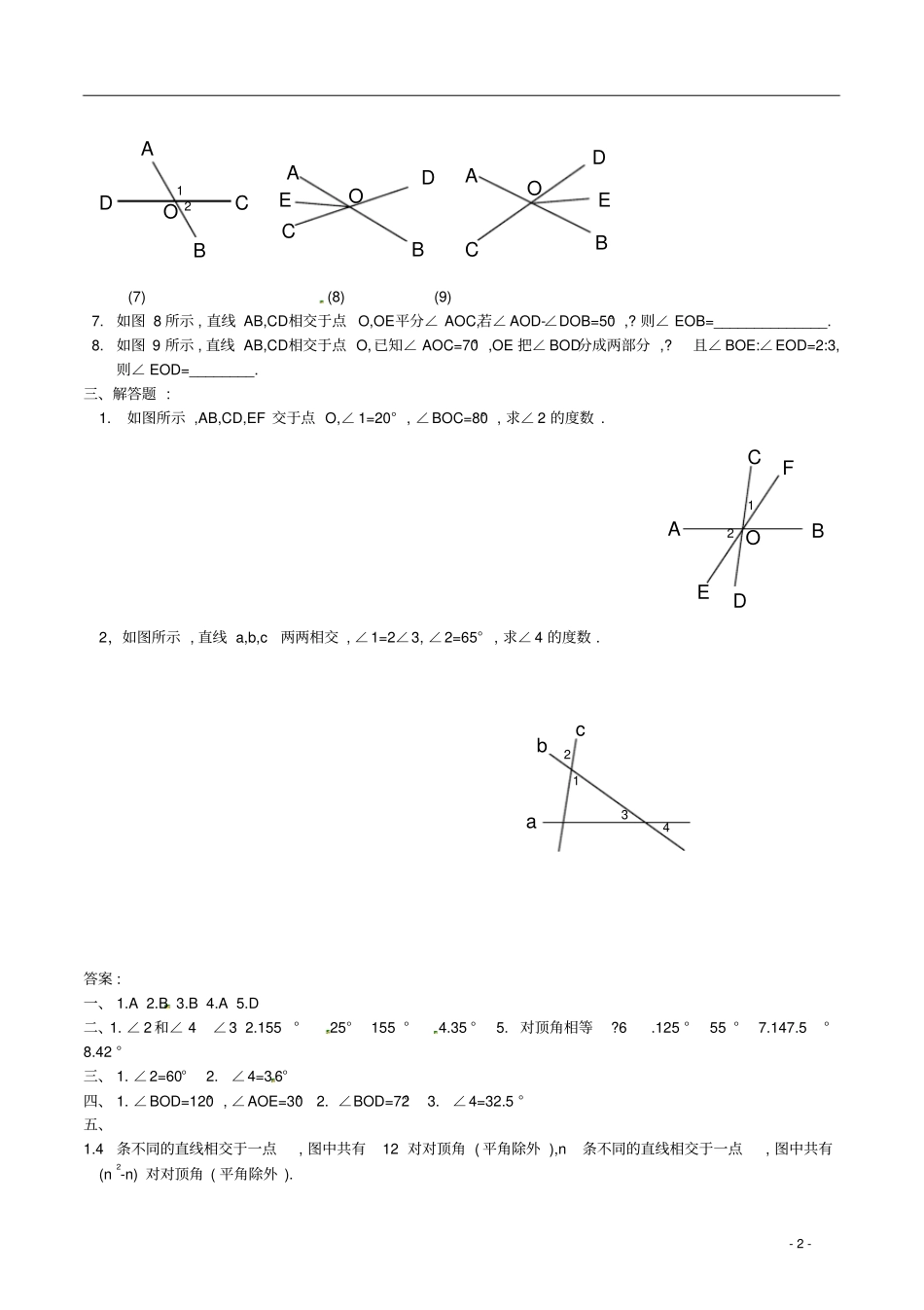七年级数学下册同步练习及答案_第2页