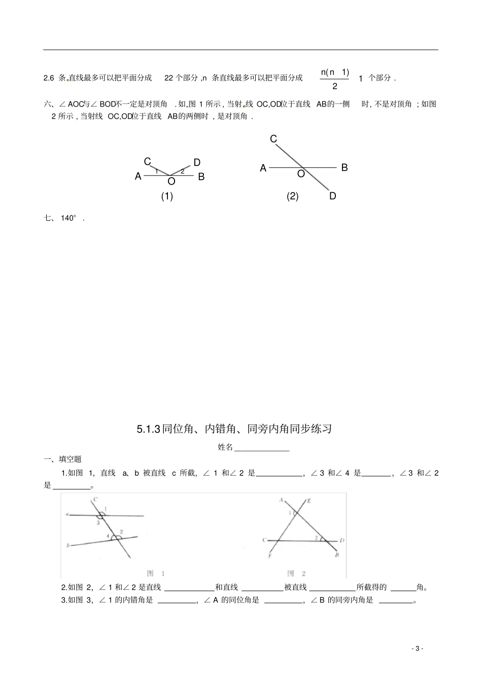 七年级数学下册同步练习及答案_第3页