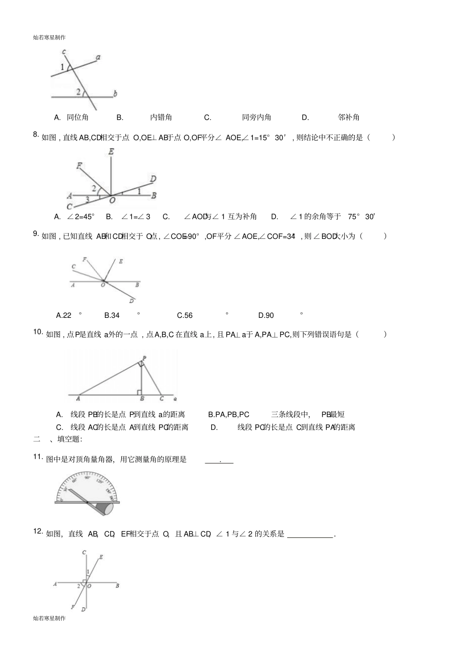 七年级数学下册周测练习题_第2页