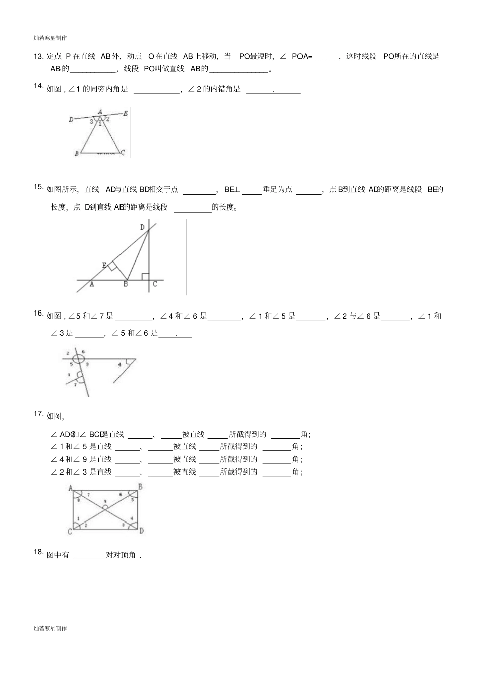 七年级数学下册周测练习题_第3页