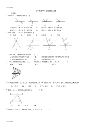 七年级数学下册周测练习题
