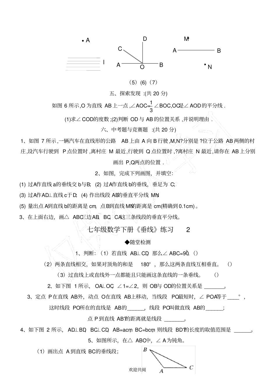 七年级数学下册垂线练习题_第2页