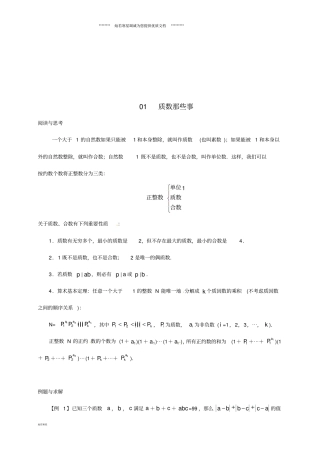 七年级数学下册培优新帮手专题01质数那些事试题新版新人教版