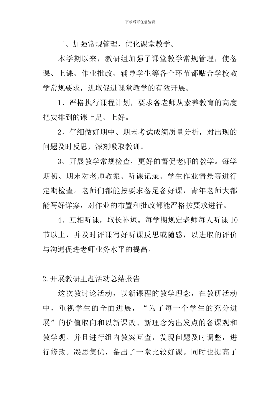 开展教研主题活动总结报告_第2页