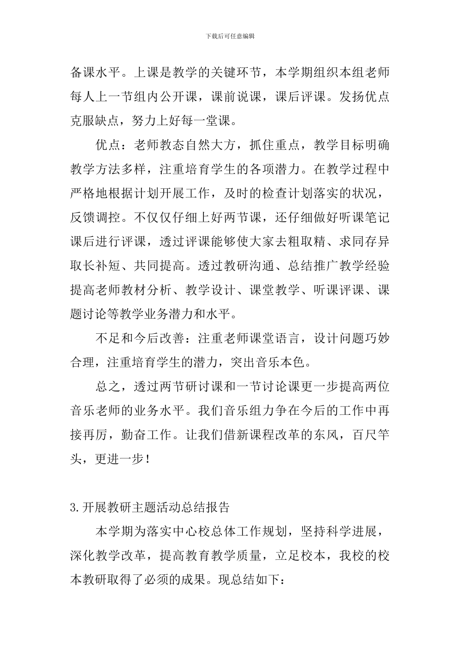 开展教研主题活动总结报告_第3页