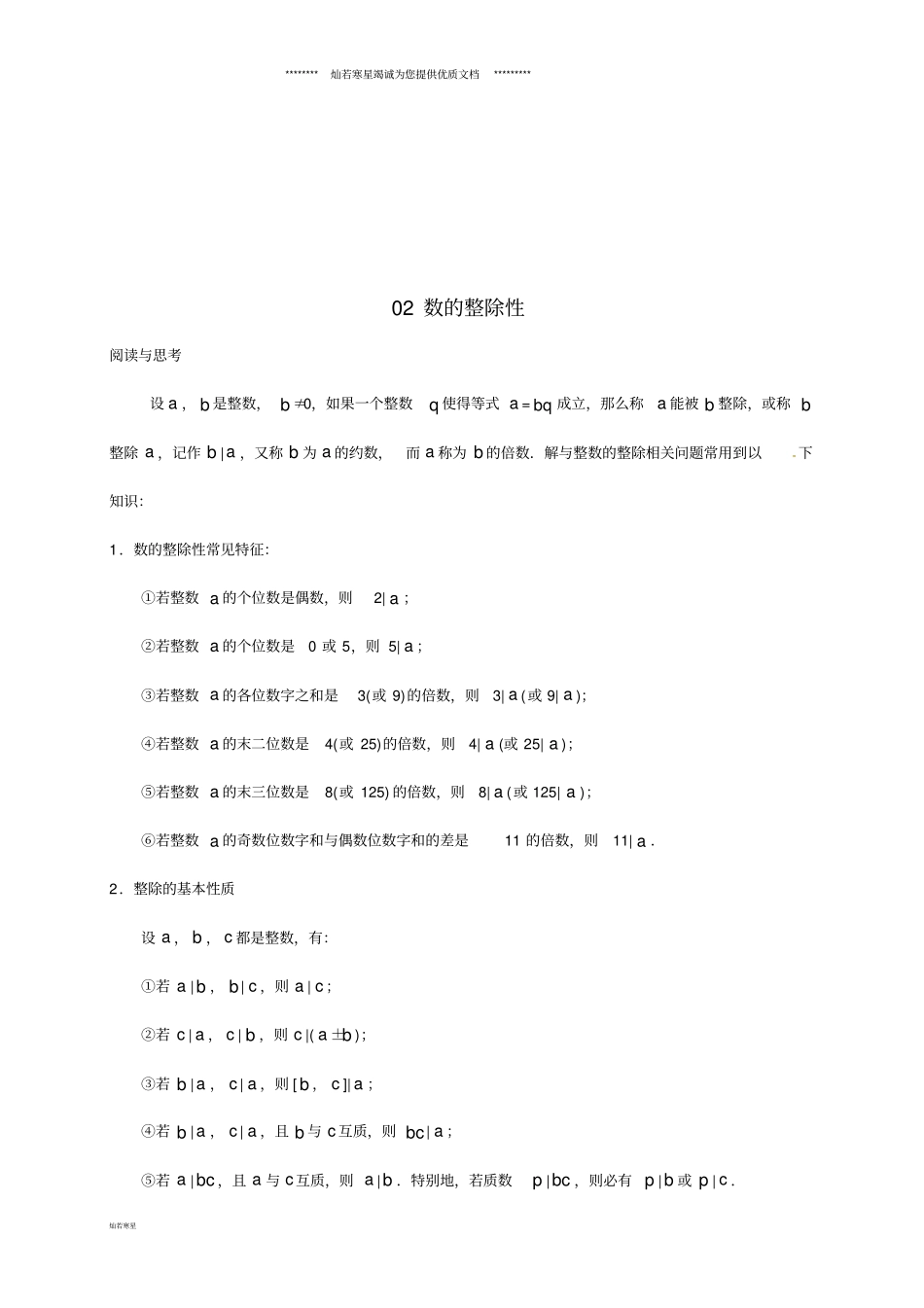 七年级数学下册培优新帮手专题02数的整除性试题新版新人教版_第1页