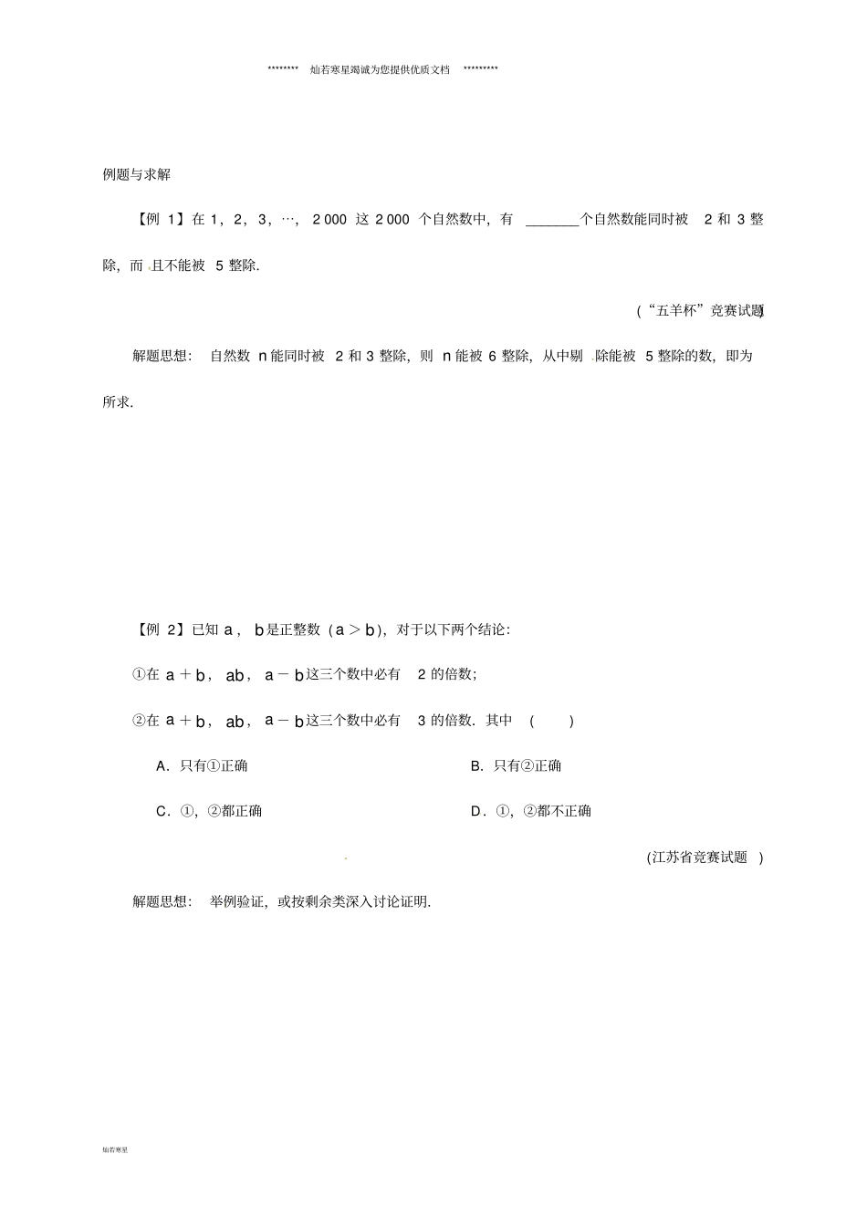 七年级数学下册培优新帮手专题02数的整除性试题新版新人教版_第2页
