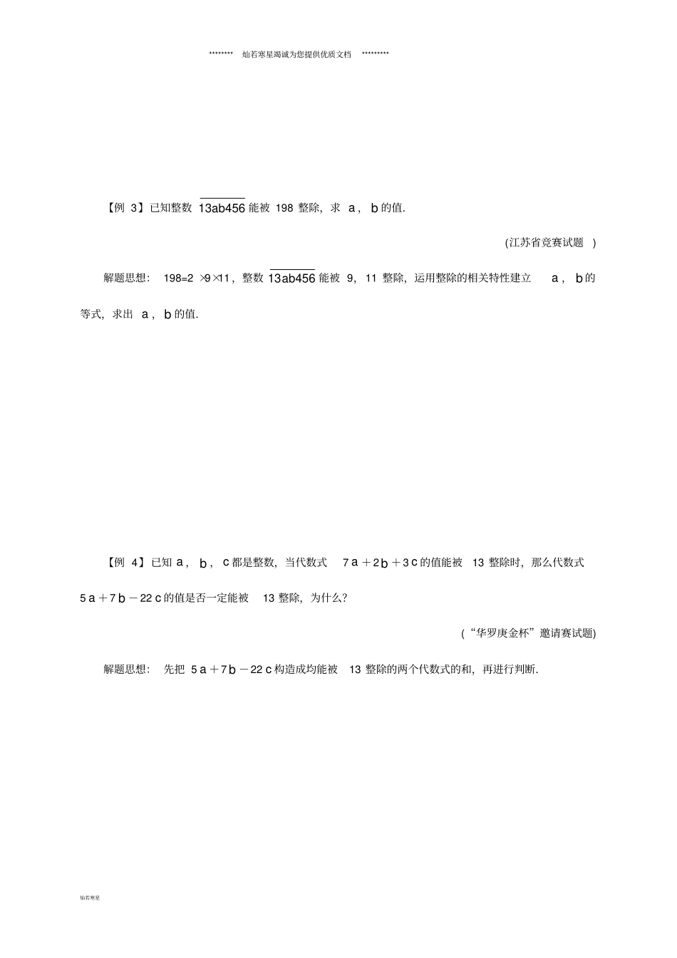 七年级数学下册培优新帮手专题02数的整除性试题新版新人教版_第3页