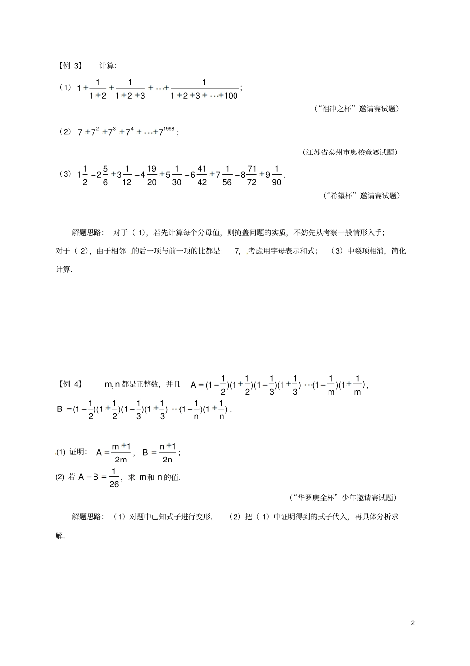 七年级数学下册培优新帮手专题06有理数的计算试题新版新人教版_第2页