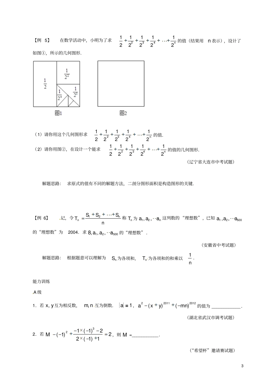 七年级数学下册培优新帮手专题06有理数的计算试题新版新人教版_第3页