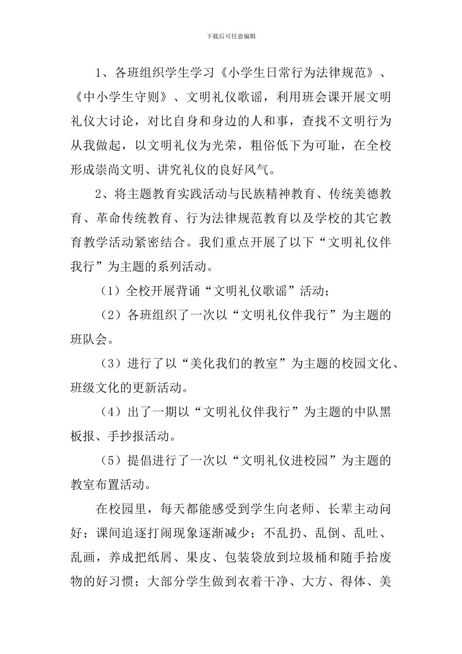 开展文明礼仪教育实践活动的总结_第3页