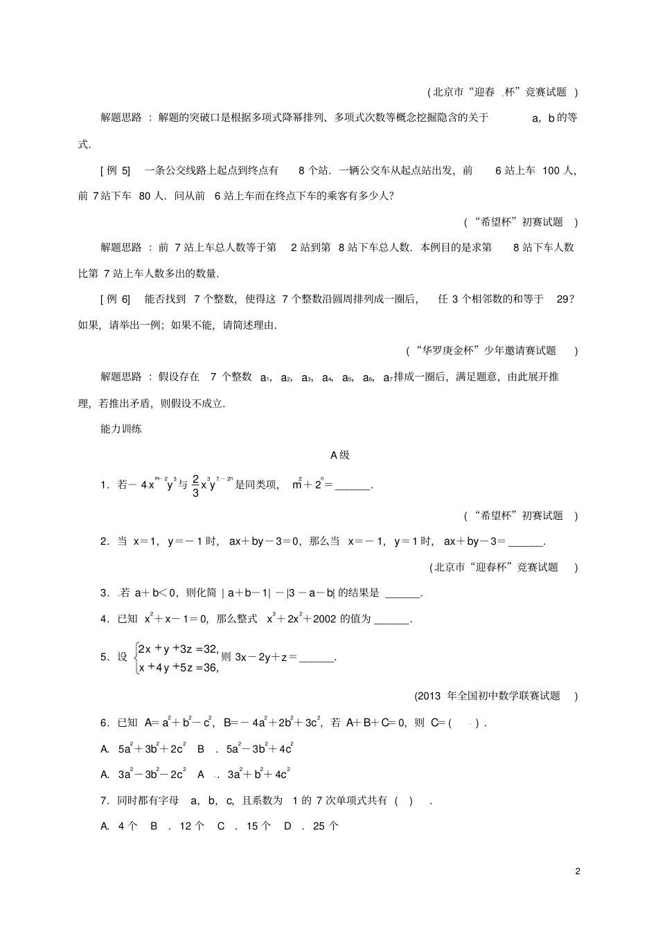 七年级数学下册培优新帮手专题07整式的加减试题新版新人教版_第2页