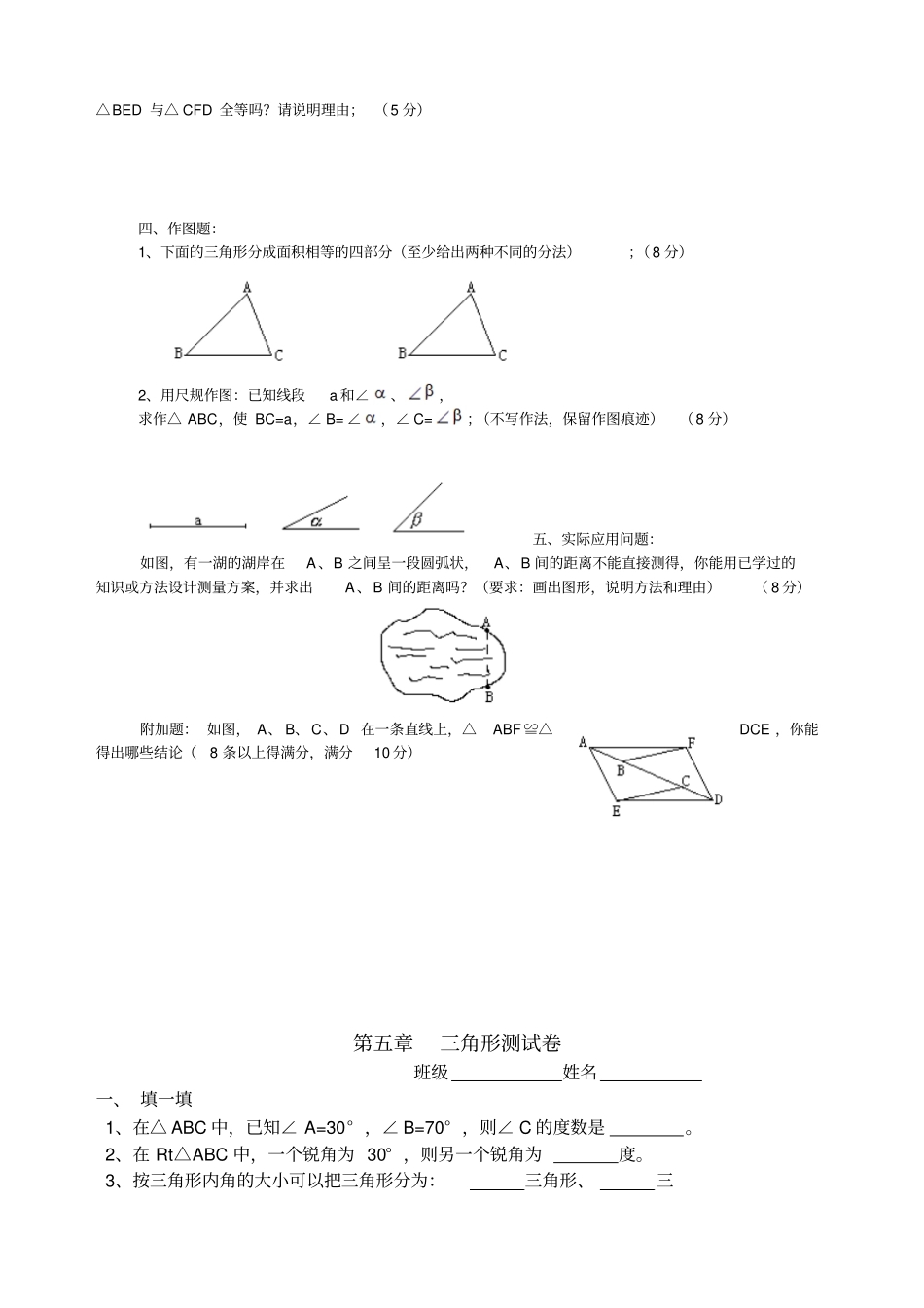 七年级数学下册三角形测试卷_第2页