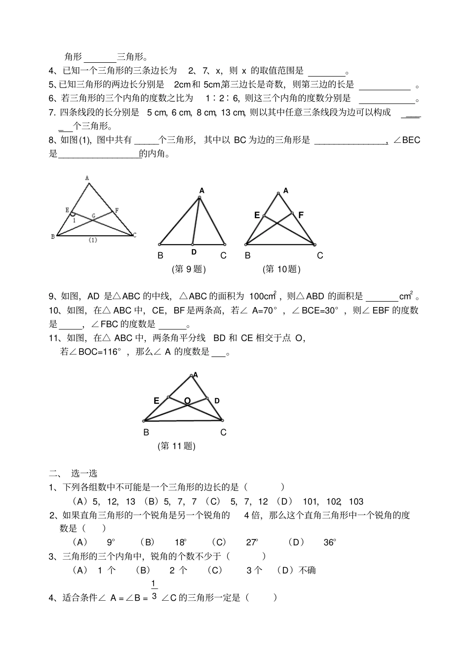 七年级数学下册三角形测试卷_第3页