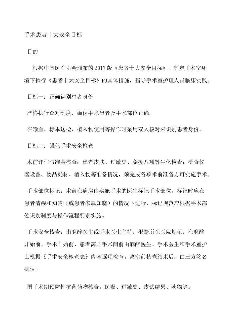 手术患者十大安全目标_第1页