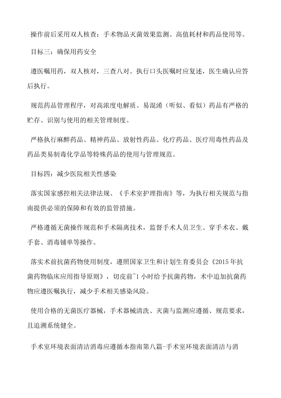 手术患者十大安全目标_第2页