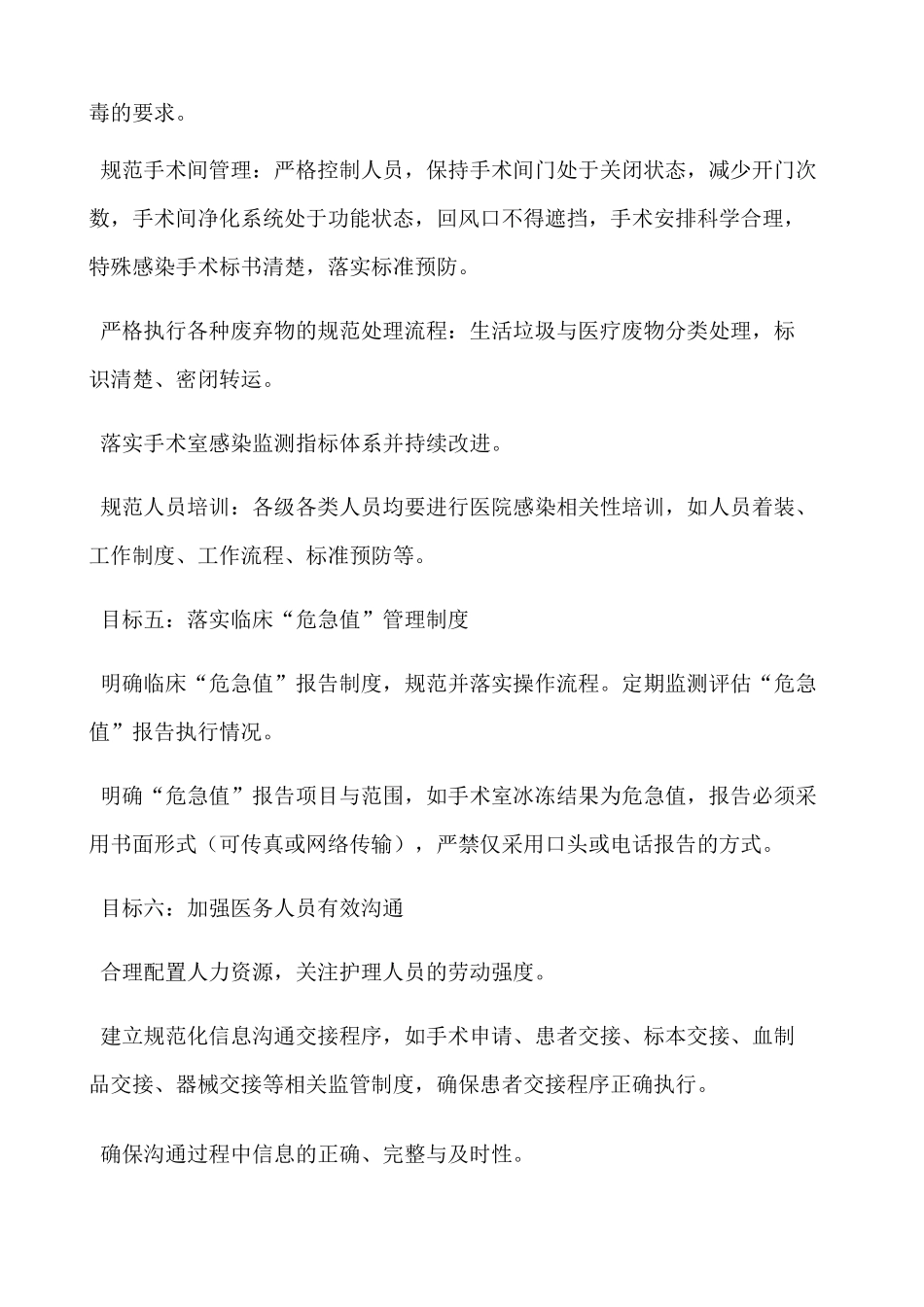 手术患者十大安全目标_第3页