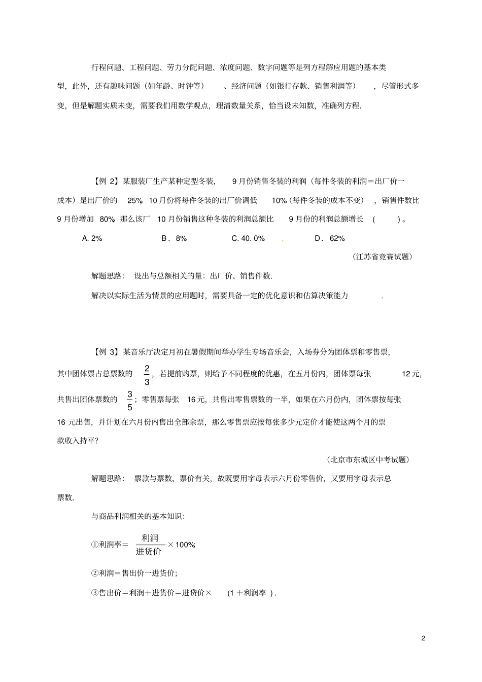 七年级数学下册培优新帮手专题11设元的技巧试题新版新人教版_第2页