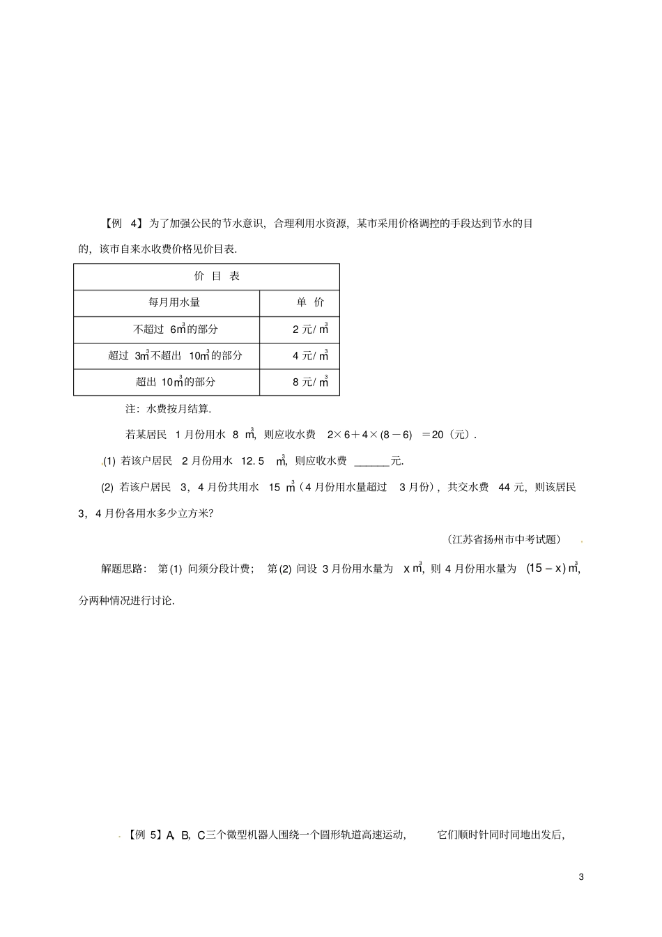 七年级数学下册培优新帮手专题11设元的技巧试题新版新人教版_第3页