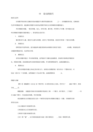 七年级数学下册培优新帮手专题11设元的技巧试题新版新人教版