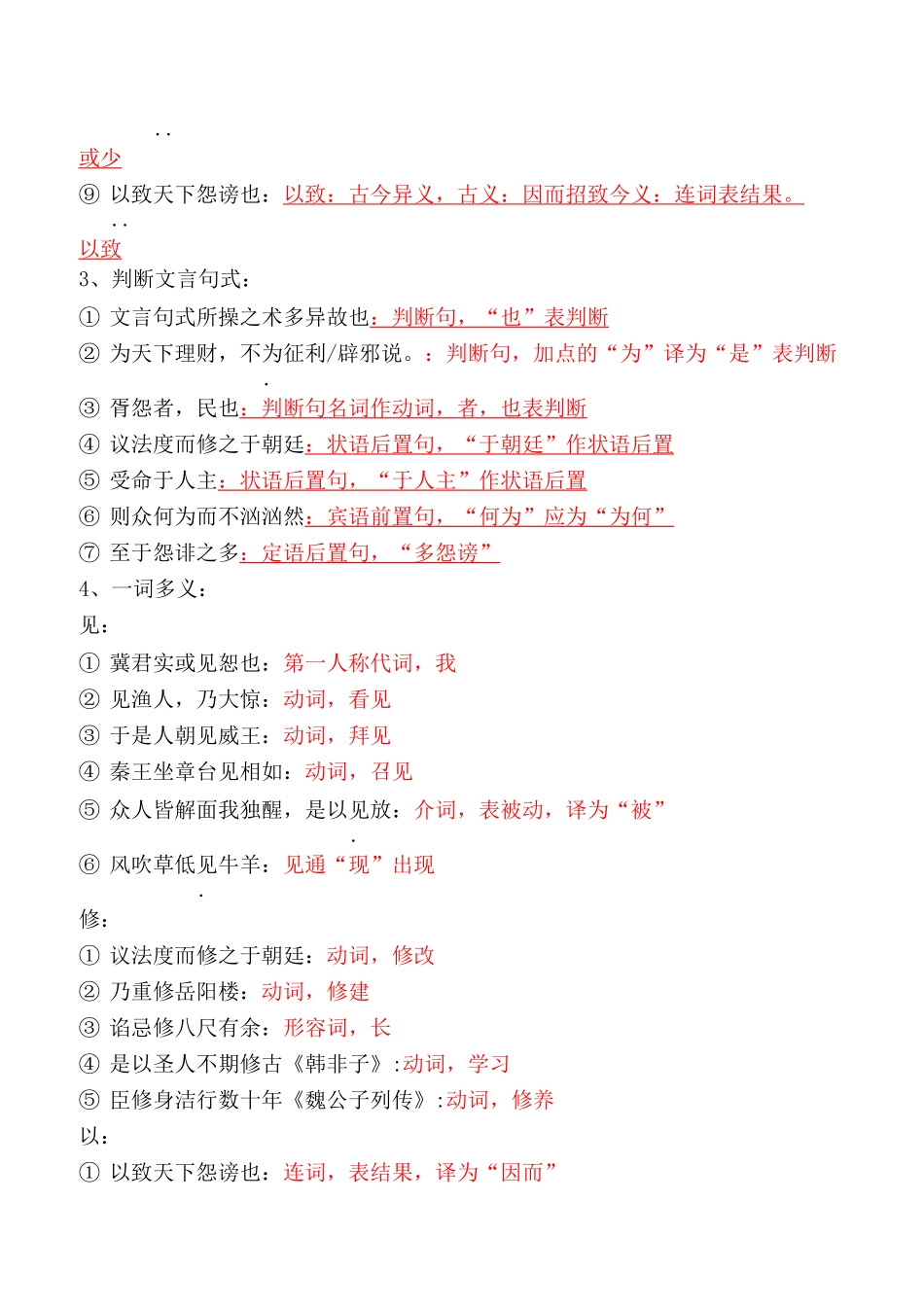 答司马谏议书习题及答案【部编版必修下册】_第2页
