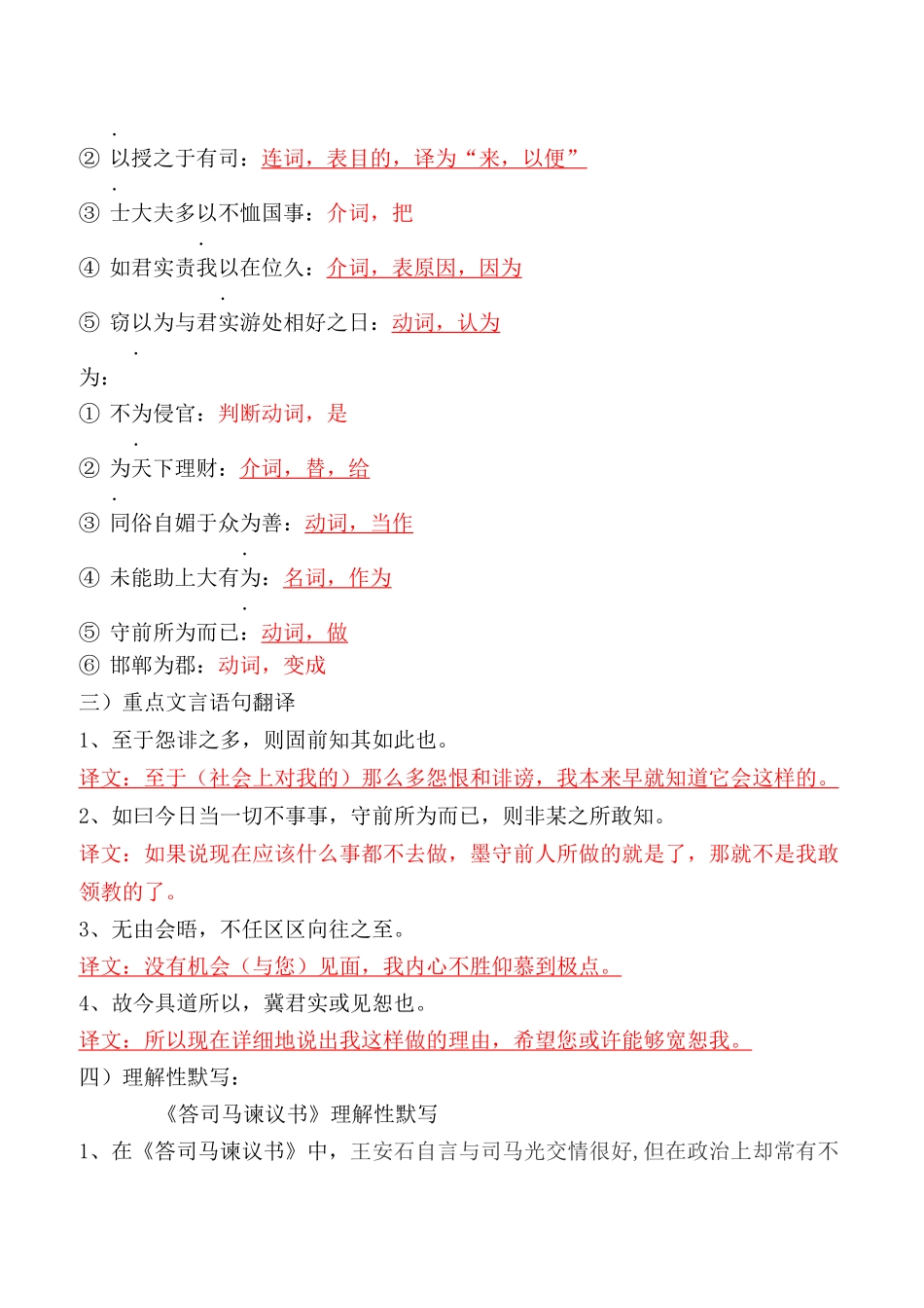 答司马谏议书习题及答案【部编版必修下册】_第3页
