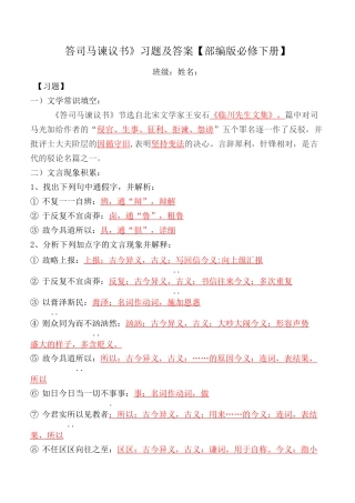 答司马谏议书习题及答案【部编版必修下册】
