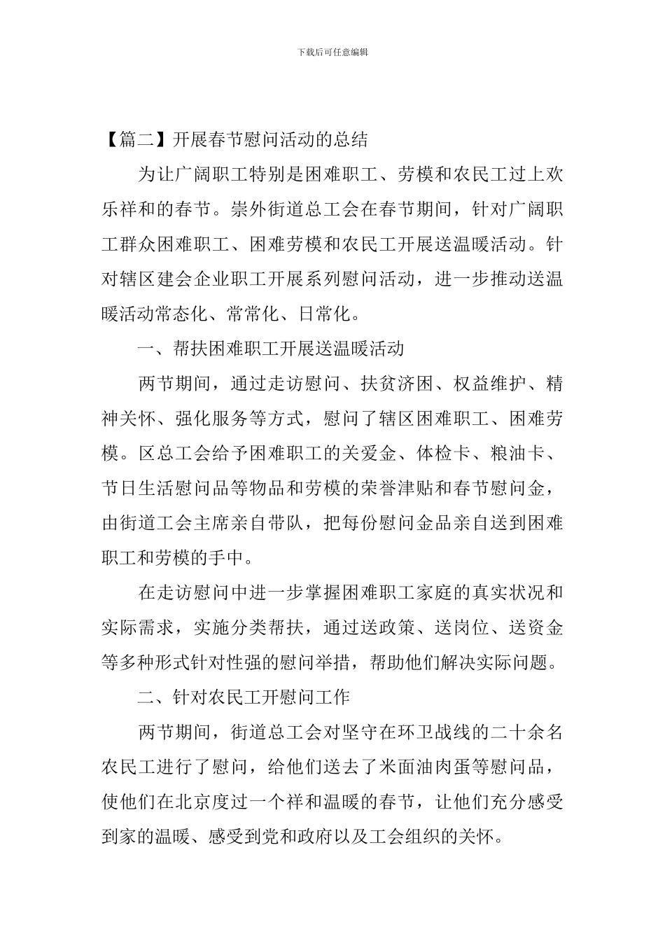 开展春节慰问活动的总结四篇_第3页