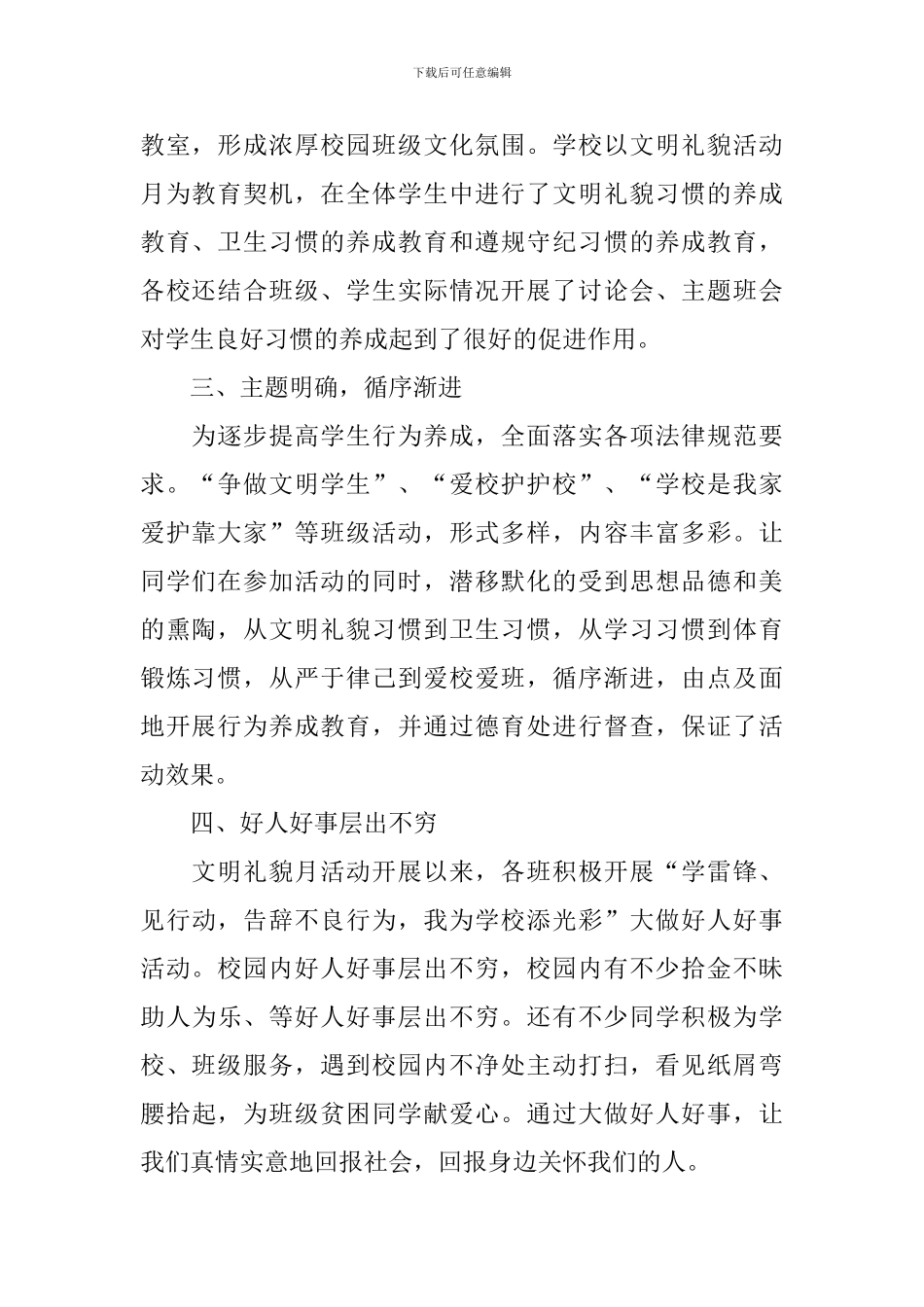 开展文明礼貌的活动总结_第2页