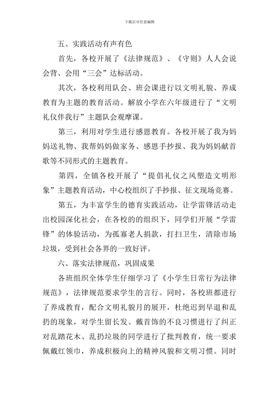 开展文明礼貌的活动总结_第3页