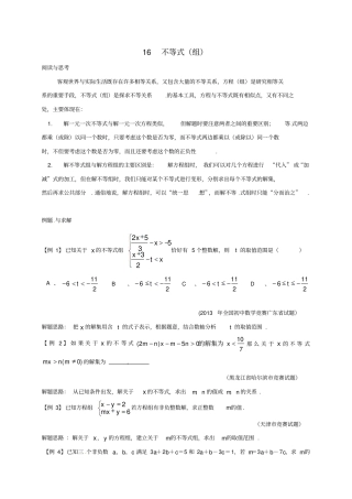 七年级数学下册培优新帮手专题16不等式试题新版新人教版