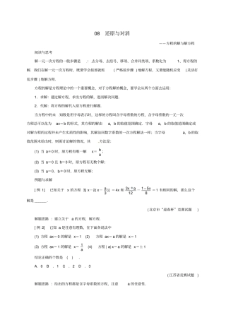 七年级数学下册培优新帮手专题08还原与对消试题新版新人教版