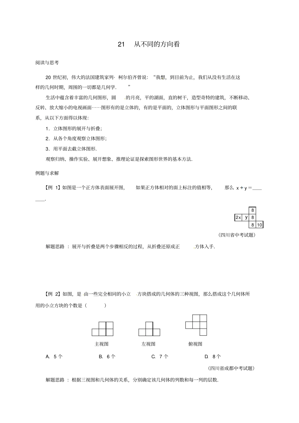七年级数学下册培优新帮手专题21从不同的方向看试题新版新人教版_第1页
