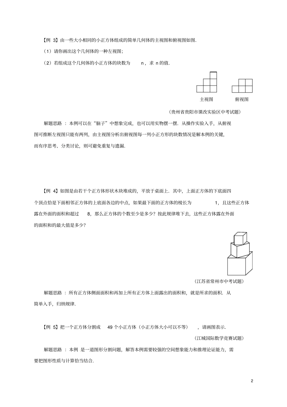七年级数学下册培优新帮手专题21从不同的方向看试题新版新人教版_第2页