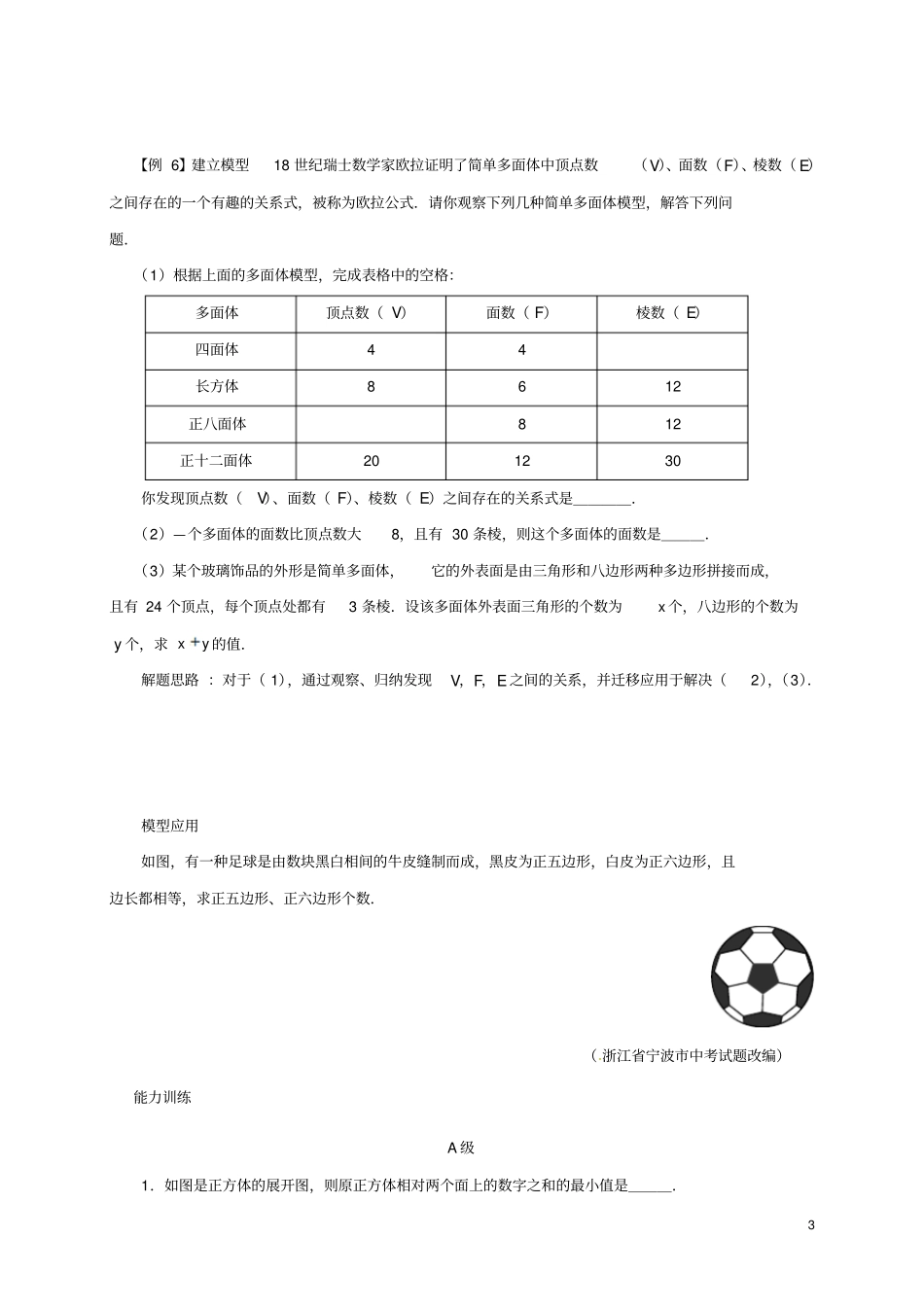 七年级数学下册培优新帮手专题21从不同的方向看试题新版新人教版_第3页